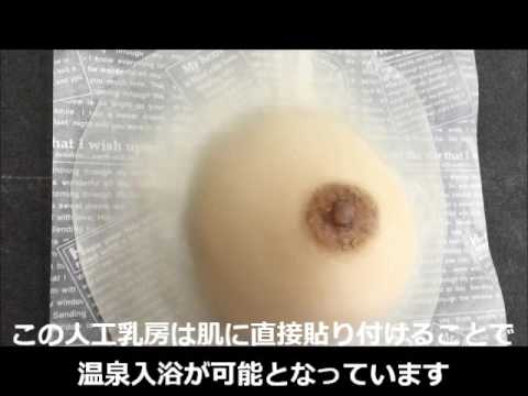 【人工乳房】シリコンパッド乳癌用で行けない温泉に行ける人工乳房