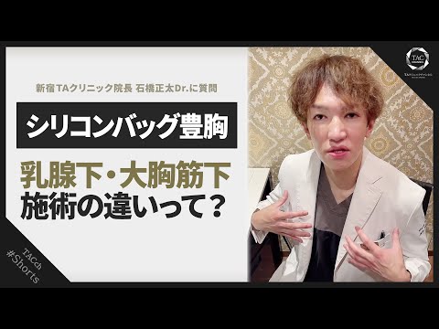 シリコンバッグ豊胸、バッグを入れる位置が違う？ #shorts